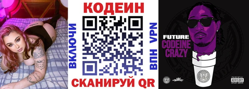 Codein напиток Lean (лин)  Ясногорск 